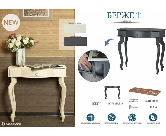 Подставка Берже 11 слоновая кость, изображение 8 | Интернет магазин мебели и декора LifeDekor