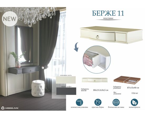 Подставка Берже 15 слоновая кость, изображение 11 | Интернет магазин мебели и декора LifeDekor