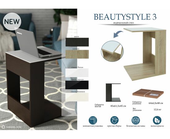 Стол журнальный BeautyStyle 3 сонома/стекло черное, изображение 9 | Интернет магазин мебели и декора LifeDekor