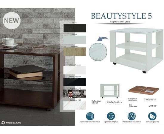 Стол журнальный BeautyStyle 5 венге/стекло черное, изображение 8 | Интернет магазин мебели и декора LifeDekor