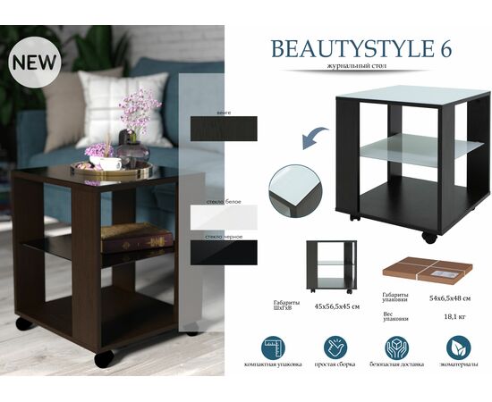 Стол журнальный BeautyStyle 6 венге/стекло черное, изображение 10 | Интернет магазин мебели и декора LifeDekor