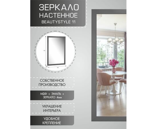 Зеркало настенное BeautyStyle 11 серый графит 118 см х 60,6 см, изображение 6 | Интернет магазин мебели и декора LifeDekor