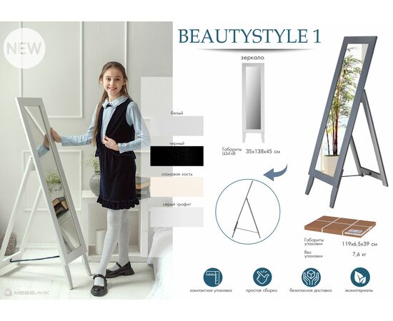 Зеркало напольное BeautyStyle 1 серый графит 130 см х 35 см, изображение 12 | Интернет магазин мебели и декора LifeDekor