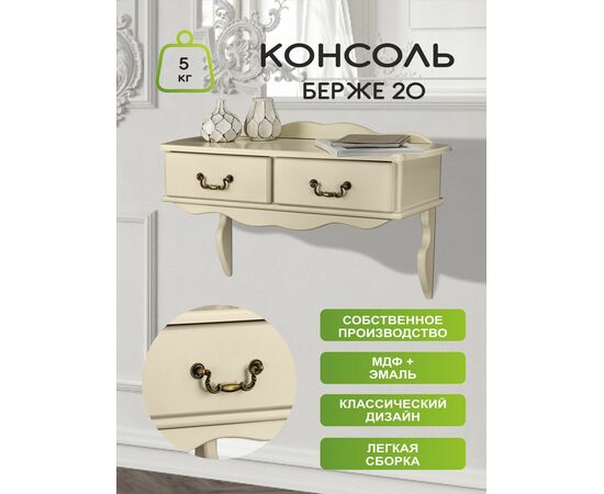 Консоль Берже 20 слоновая кость, изображение 10 | Интернет магазин мебели и декора LifeDekor