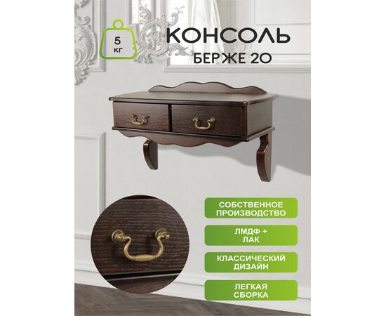 Консоль Берже 20 темно-коричневый, изображение 3 | Интернет магазин мебели и декора LifeDekor