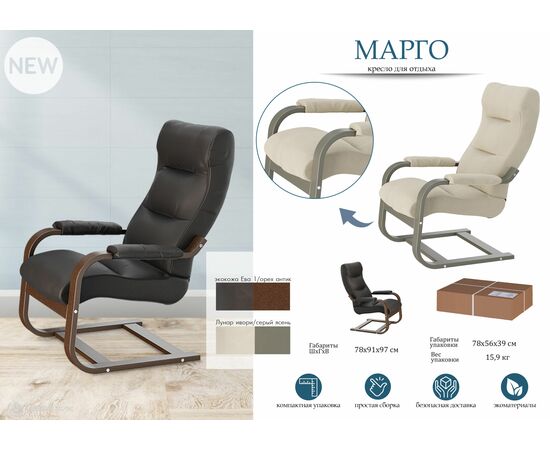 Кресло для отдыха Марго, экокожа Ева 1, каркас орех антик, изображение 4 | Интернет магазин мебели и декора LifeDekor