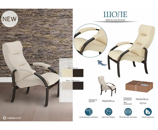 Кресло для отдыха Шоле, Ткань Макс 100, каркас венге, изображение 4 | Интернет магазин мебели и декора LifeDekor