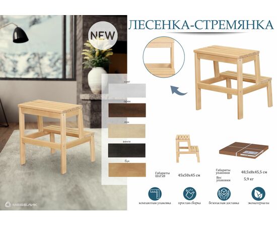 Лесенка-стремянка лак, изображение 7 | Интернет магазин мебели и декора LifeDekor