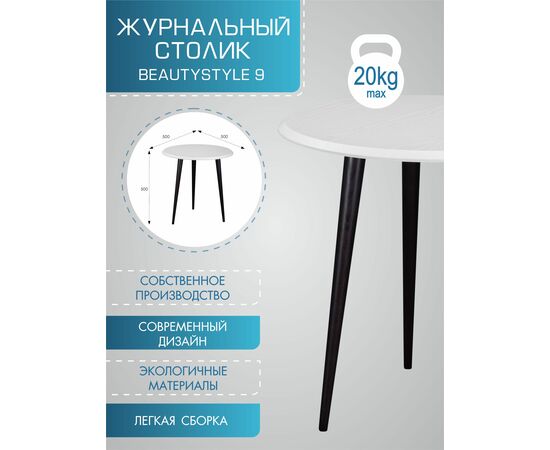 Стол журнальный BeautyStyle 9 белый/венге, изображение 36 | Интернет магазин мебели и декора LifeDekor