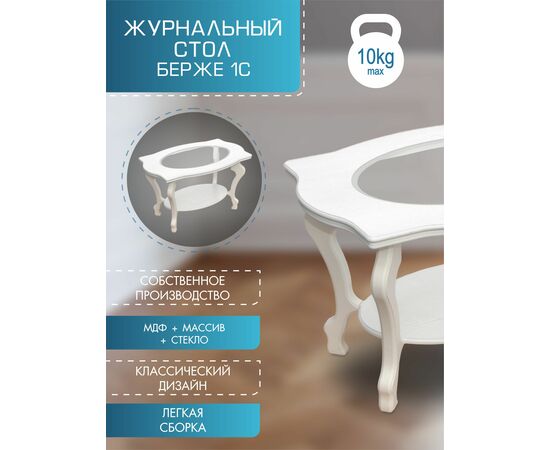 Стол журнальный Берже 1С белый ясень, изображение 2 | Интернет магазин мебели и декора LifeDekor