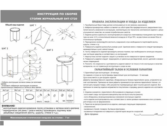 Столик журнальный SHT-CT20 каменный уголь/белый муар, изображение 8 | Интернет магазин мебели и декора LifeDekor
