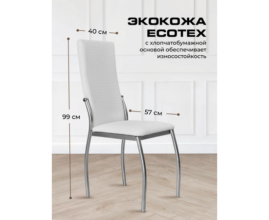 Кухонный стул SHADO Пекин №5 Хром Белый Крокодил С1, изображение 3 | Интернет магазин мебели и декора LifeDekor