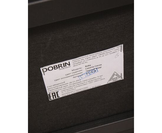 Стул обеденный DOBRIN ROBY, ЭМАЛЬ ЧЕРНЫЙ МУАР велюр Catania Cocoa, изображение 12 | Интернет магазин мебели и декора LifeDekor