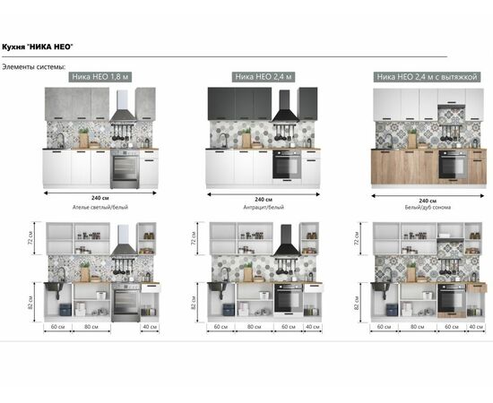 Кухонный гарнитур «Ника» Нео 2,4м с вытяжкой, Белый/Дуб сонома, изображение 4 | Интернет магазин мебели и декора LifeDekor