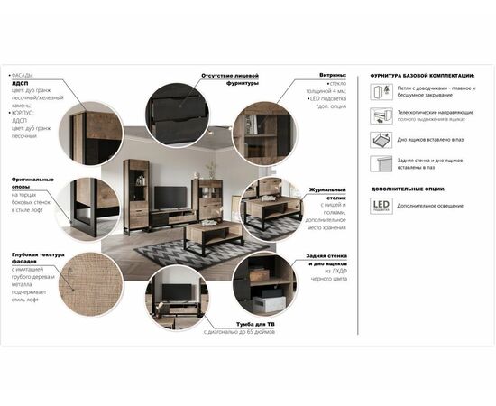 Гостиная «Стокгольм», Дуб гранж песочный/железный камень, изображение 6 | Интернет магазин мебели и декора LifeDekor