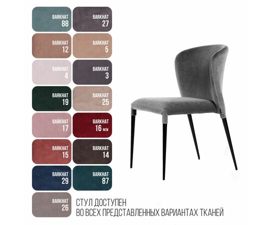 Стул Albert (Альберт), бархат серый 27, изображение 9 | Интернет магазин мебели и декора LifeDekor