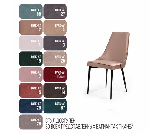 Стул Oliver, бархат бежевый 5/ чёрный конус, изображение 8 | Интернет магазин мебели и декора LifeDekor