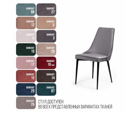 Стул Oliver, бархат светло-серый 26/ чёрный конус, изображение 8 | Интернет магазин мебели и декора LifeDekor