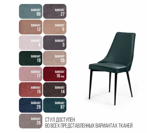 Стул Oliver, бархат зелёный 19/ чёрный конус, изображение 7 | Интернет магазин мебели и декора LifeDekor