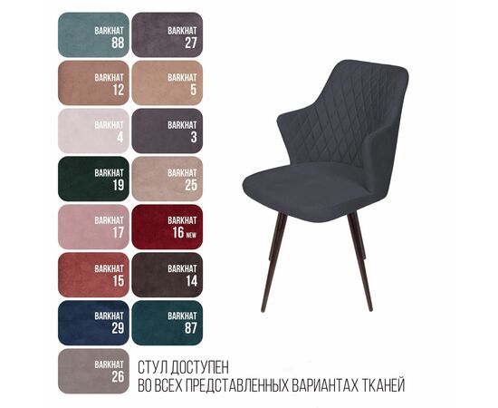 Стул поворотный на 360 градусов Hunt ромб, бархат 03 / чёрный конус, изображение 8 | Интернет магазин мебели и декора LifeDekor