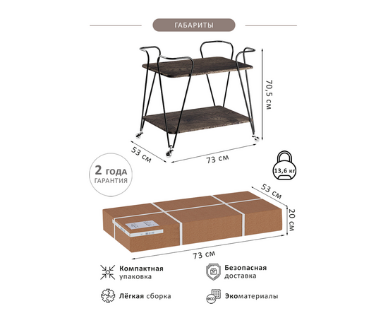 Стол сервировочный Эстер черный/дуб маррон, изображение 7 | Интернет магазин мебели и декора LifeDekor