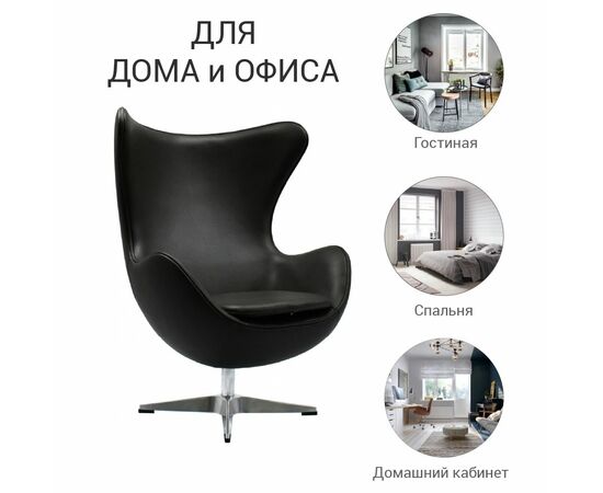 Кресло EGG CHAIR черный, экокожа, изображение 7 | Интернет магазин мебели и декора LifeDekor