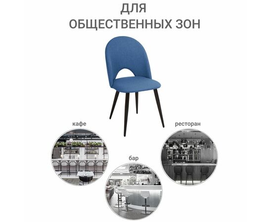 Стул Cleo голубой с черными ножками, изображение 9 | Интернет магазин мебели и декора LifeDekor