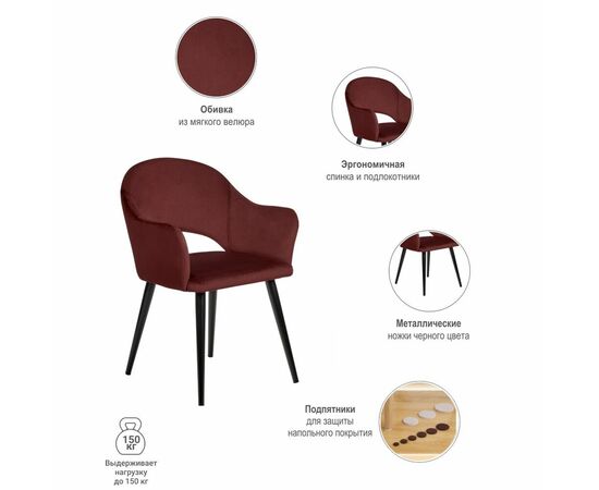 Стул Bruno винный, изображение 10 | Интернет магазин мебели и декора LifeDekor