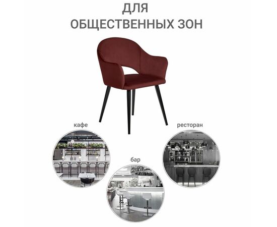 Стул Bruno винный, изображение 11 | Интернет магазин мебели и декора LifeDekor