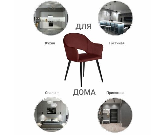 Стул Bruno винный, изображение 12 | Интернет магазин мебели и декора LifeDekor