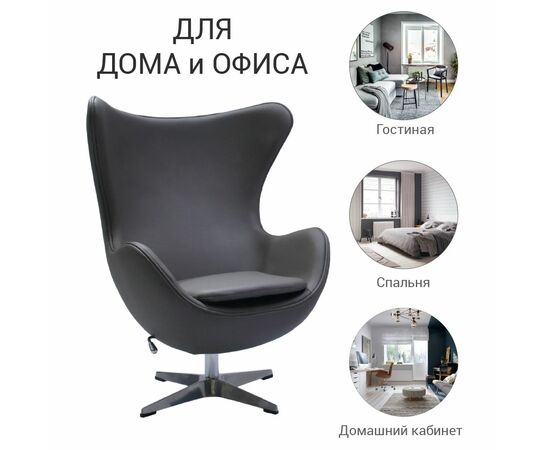 Кресло EGG STYLE CHAIR серый, изображение 7 | Интернет магазин мебели и декора LifeDekor