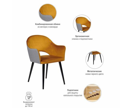 Стул Bruno горчичный с жаккардом, изображение 8 | Интернет магазин мебели и декора LifeDekor