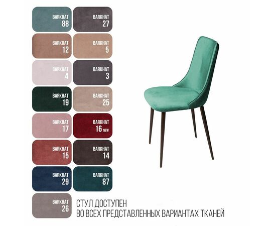 Стул Joe, бархат зеленый 19, изображение 8 | Интернет магазин мебели и декора LifeDekor