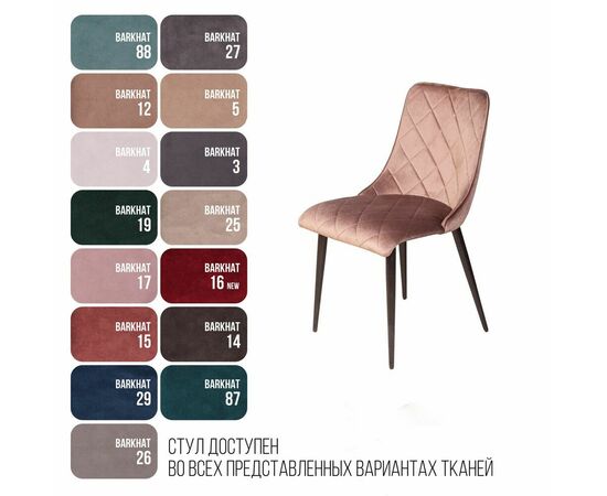 Стул Patrik, бархат бежевый 5, изображение 9 | Интернет магазин мебели и декора LifeDekor