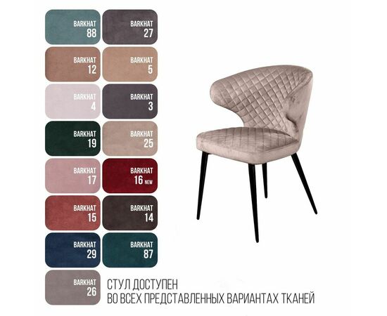 Стул Richard ромб, бархат пепельно-бежевый 25, изображение 9 | Интернет магазин мебели и декора LifeDekor