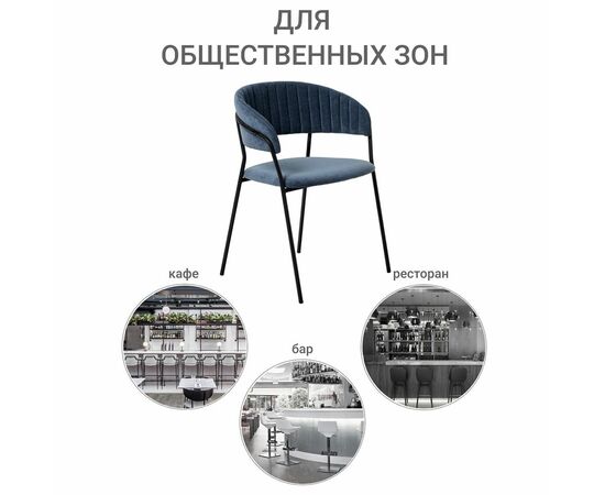 Стул Turin синий вельвет с чёрными ножками, изображение 12 | Интернет магазин мебели и декора LifeDekor