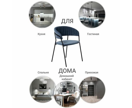 Стул Turin синий вельвет с чёрными ножками, изображение 11 | Интернет магазин мебели и декора LifeDekor