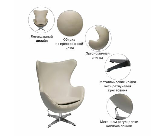 Кресло EGG STYLE CHAIR латте, экокожа, изображение 6 | Интернет магазин мебели и декора LifeDekor