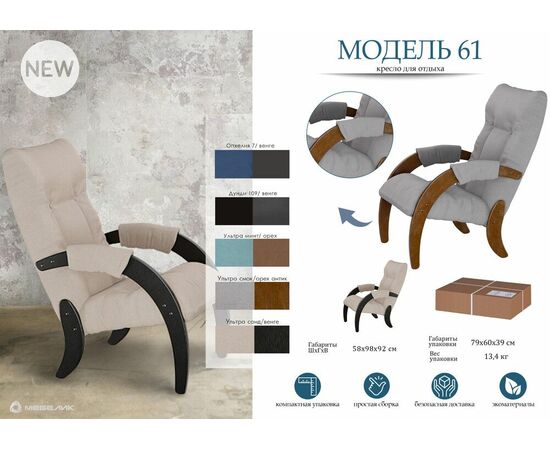 Кресло для отдыха Модель 61 Ткань опхелия 7, каркас венге, изображение 9 | Интернет магазин мебели и декора LifeDekor