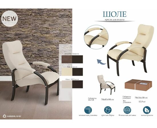 Кресло для отдыха Шоле, Ткань опхелия 15, каркас венге, изображение 10 | Интернет магазин мебели и декора LifeDekor