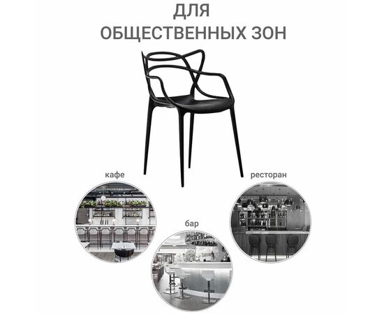 Комплект из 2-х стульев Masters чёрный, изображение 18 | Интернет магазин мебели и декора LifeDekor