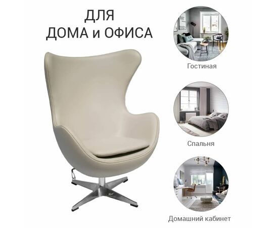Кресло EGG STYLE CHAIR латте, изображение 7 | Интернет магазин мебели и декора LifeDekor