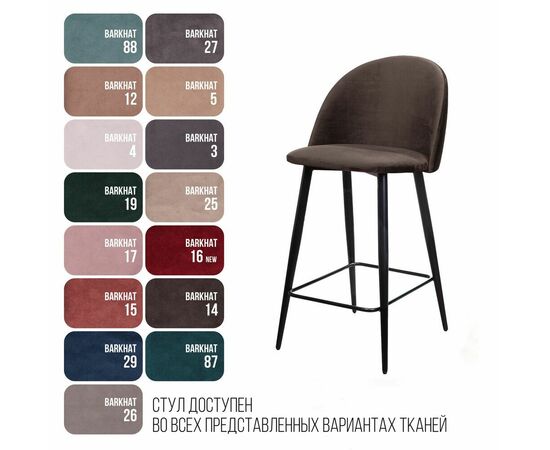 Стул полубарный Thomas, бархат антрацит 14, изображение 8 | Интернет магазин мебели и декора LifeDekor