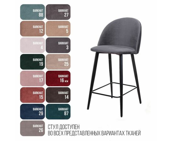 Стул полубарный Thomas, бархат серый 27, изображение 7 | Интернет магазин мебели и декора LifeDekor