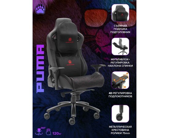 Стул для геймера Everprof Puma Ткань Черный, изображение 12 | Интернет магазин мебели и декора LifeDekor