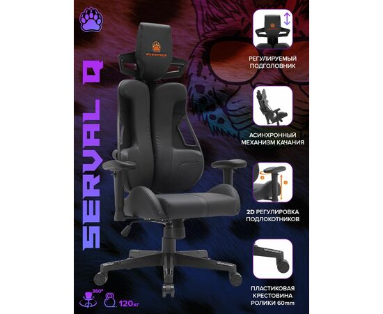 Стул для геймера Everprof Serval Q Экокожа Черный, изображение 7 | Интернет магазин мебели и декора LifeDekor