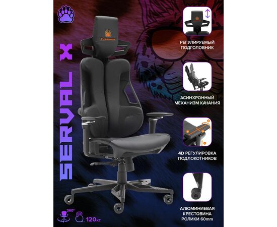 Стул для геймера Everprof Serval X Экокожа Черный, изображение 18 | Интернет магазин мебели и декора LifeDekor