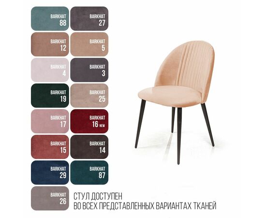 Стул Franco, бархат бежевый 5, изображение 8 | Интернет магазин мебели и декора LifeDekor