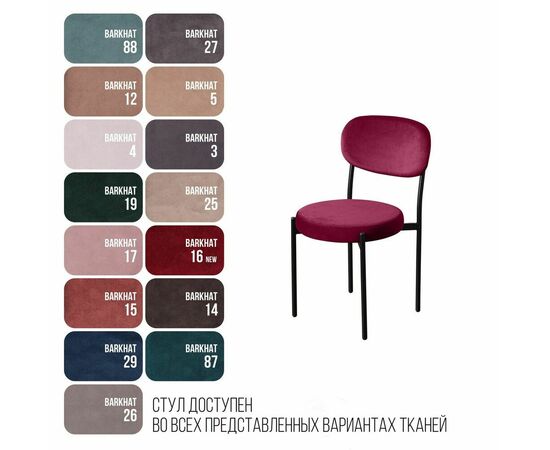 Стул Mason, бархат винно-красный 16, изображение 8 | Интернет магазин мебели и декора LifeDekor