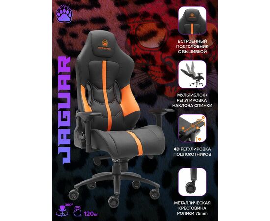 Стул для геймера Everprof Jaguar Экокожа Оранжевый, изображение 9 | Интернет магазин мебели и декора LifeDekor